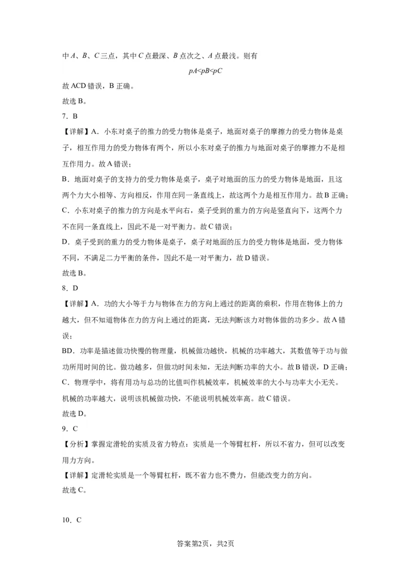 精品解析：北京东城区2021-2022学年八年级（下）期末考试物理试题-A4答案卷尾(1)_北京初中期末题_C605-京七八九_B京物理八九_物理_八年级下学期物理_2022-2023之前