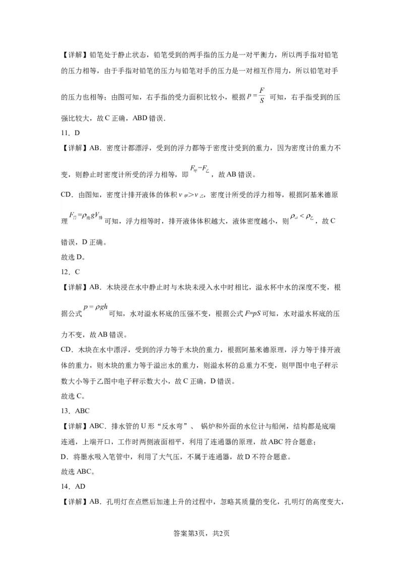 精品解析：北京东城区2021-2022学年八年级（下）期末考试物理试题-A4答案卷尾(1)_北京初中期末题_C605-京七八九_B京物理八九_物理_八年级下学期物理_2022-2023之前