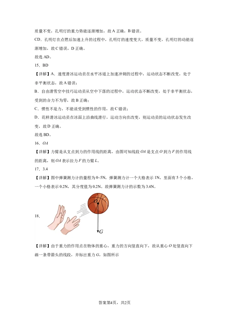 精品解析：北京东城区2021-2022学年八年级（下）期末考试物理试题-A4答案卷尾(1)_北京初中期末题_C605-京七八九_B京物理八九_物理_八年级下学期物理_2022-2023之前