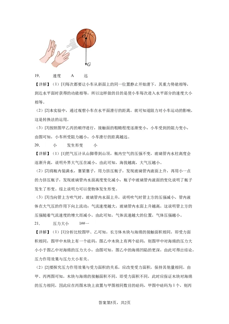 精品解析：北京东城区2021-2022学年八年级（下）期末考试物理试题-A4答案卷尾(1)_北京初中期末题_C605-京七八九_B京物理八九_物理_八年级下学期物理_2022-2023之前