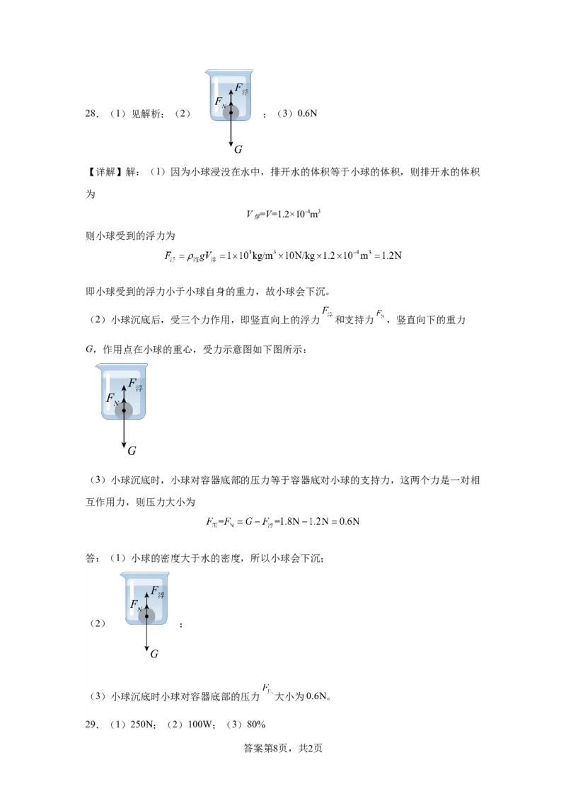 精品解析：北京东城区2021-2022学年八年级（下）期末考试物理试题-A4答案卷尾(1)_北京初中期末题_C605-京七八九_B京物理八九_物理_八年级下学期物理_2022-2023之前