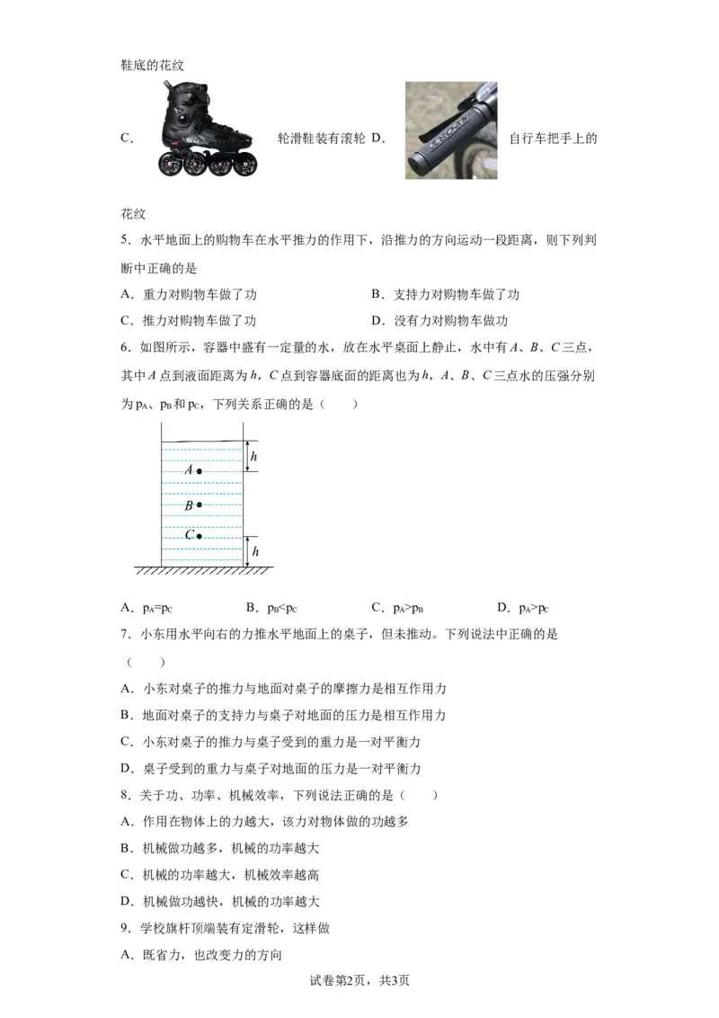 精品解析：北京东城区2021-2022学年八年级（下）期末考试物理试题-A4答案卷尾(1)_北京初中期末题_C605-京七八九_B京物理八九_物理_八年级下学期物理_2022-2023之前