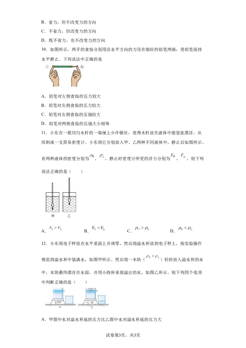 精品解析：北京东城区2021-2022学年八年级（下）期末考试物理试题-A4答案卷尾(1)_北京初中期末题_C605-京七八九_B京物理八九_物理_八年级下学期物理_2022-2023之前