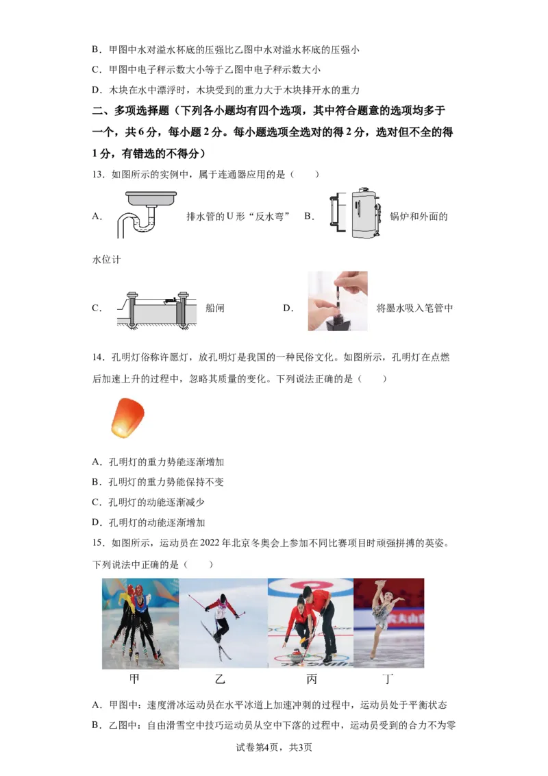 精品解析：北京东城区2021-2022学年八年级（下）期末考试物理试题-A4答案卷尾(1)_北京初中期末题_C605-京七八九_B京物理八九_物理_八年级下学期物理_2022-2023之前