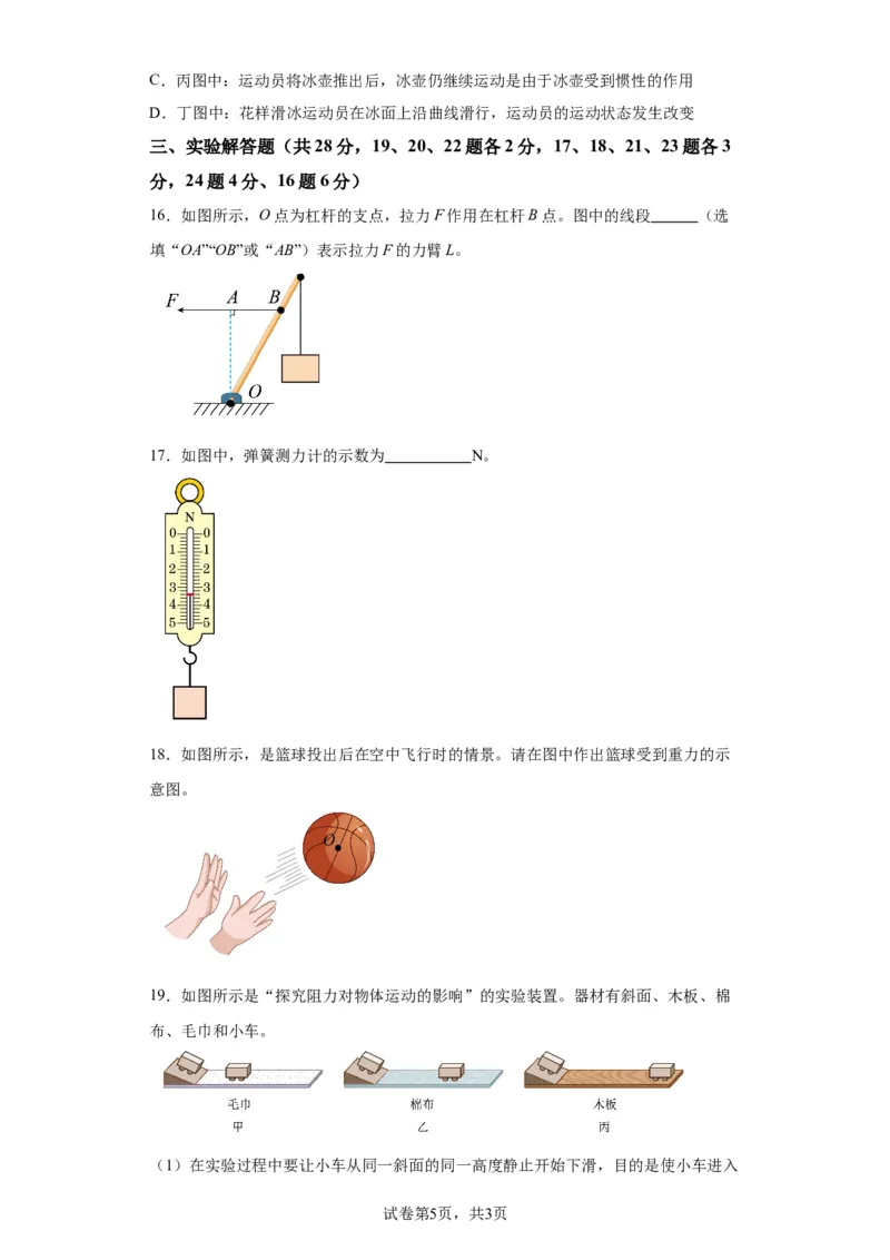 精品解析：北京东城区2021-2022学年八年级（下）期末考试物理试题-A4答案卷尾(1)_北京初中期末题_C605-京七八九_B京物理八九_物理_八年级下学期物理_2022-2023之前