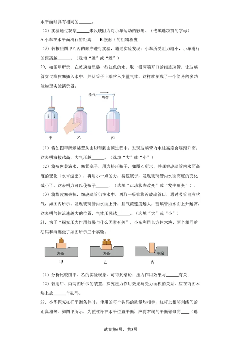 精品解析：北京东城区2021-2022学年八年级（下）期末考试物理试题-A4答案卷尾(1)_北京初中期末题_C605-京七八九_B京物理八九_物理_八年级下学期物理_2022-2023之前