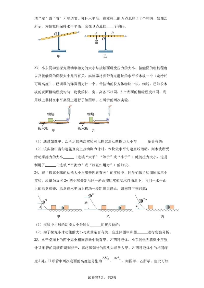 精品解析：北京东城区2021-2022学年八年级（下）期末考试物理试题-A4答案卷尾(1)_北京初中期末题_C605-京七八九_B京物理八九_物理_八年级下学期物理_2022-2023之前