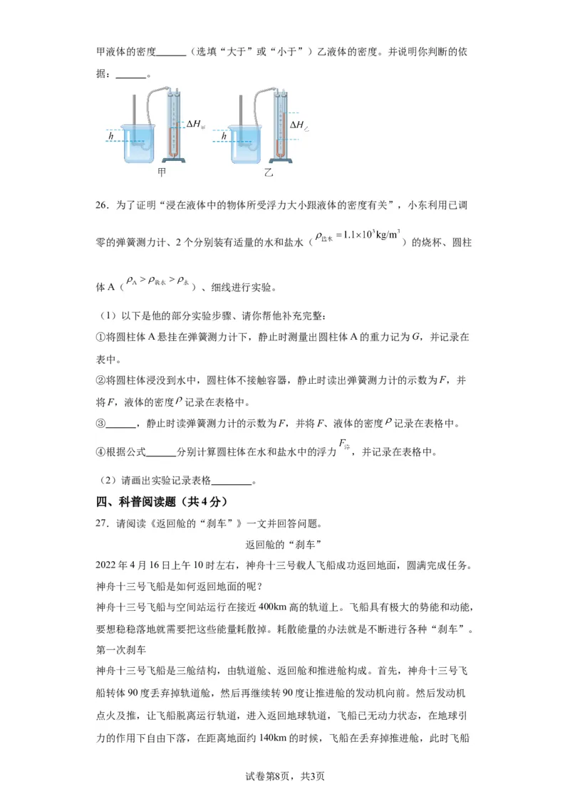 精品解析：北京东城区2021-2022学年八年级（下）期末考试物理试题-A4答案卷尾(1)_北京初中期末题_C605-京七八九_B京物理八九_物理_八年级下学期物理_2022-2023之前