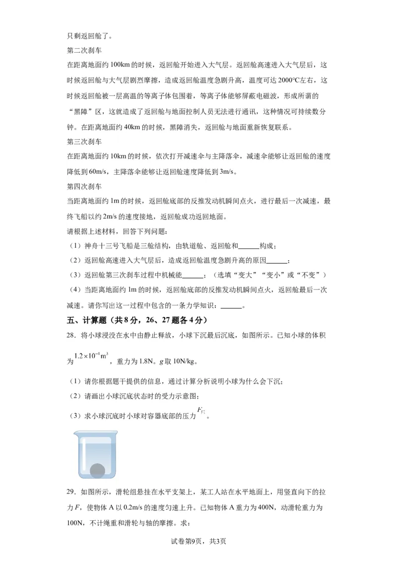 精品解析：北京东城区2021-2022学年八年级（下）期末考试物理试题-A4答案卷尾(1)_北京初中期末题_C605-京七八九_B京物理八九_物理_八年级下学期物理_2022-2023之前