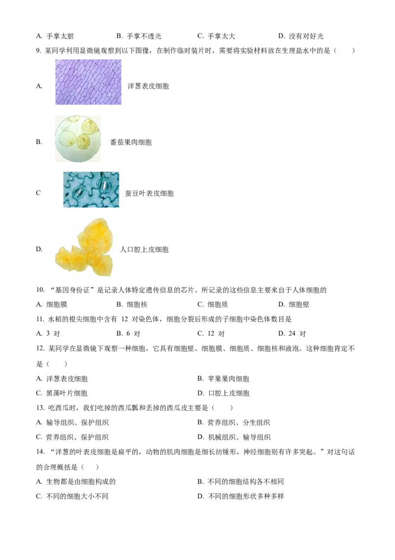 精品解析：北京市平谷区2021-2022学年七年级上学期期末生物试题（原卷版）(1)_北京初中期末题_C605-京七八九_B京生物七八九_北京7上生物_2021-2022