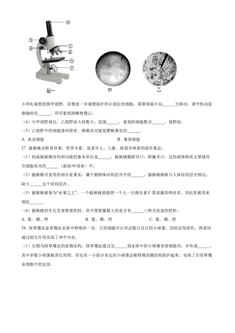 精品解析：北京市平谷区2021-2022学年七年级上学期期末生物试题（原卷版）(1)_北京初中期末题_C605-京七八九_B京生物七八九_北京7上生物_2021-2022