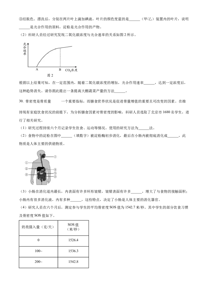 精品解析：北京市平谷区2021-2022学年七年级上学期期末生物试题（原卷版）(1)_北京初中期末题_C605-京七八九_B京生物七八九_北京7上生物_2021-2022