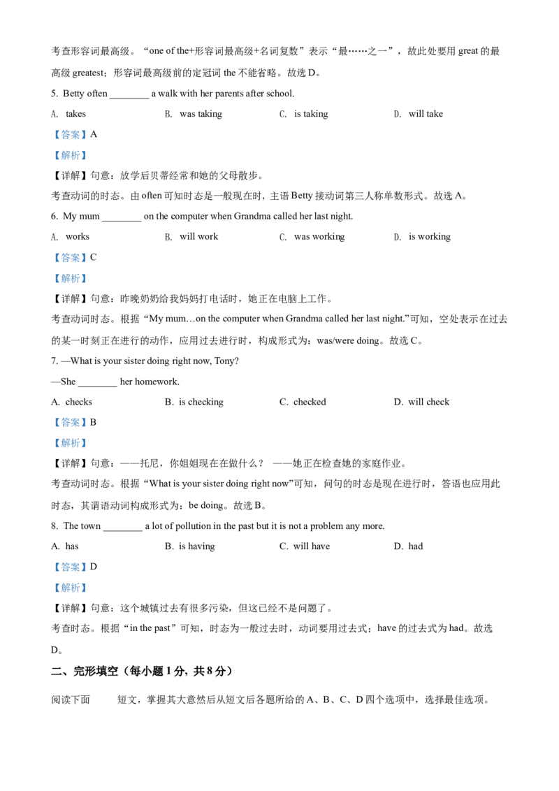 精品解析：北京市东城区2021-2022学年八年级上学期期末英语试题（解析版）(1)_北京初中期末题_C605-京七八九_B京英语七八九_北京8上英语_2021-2022