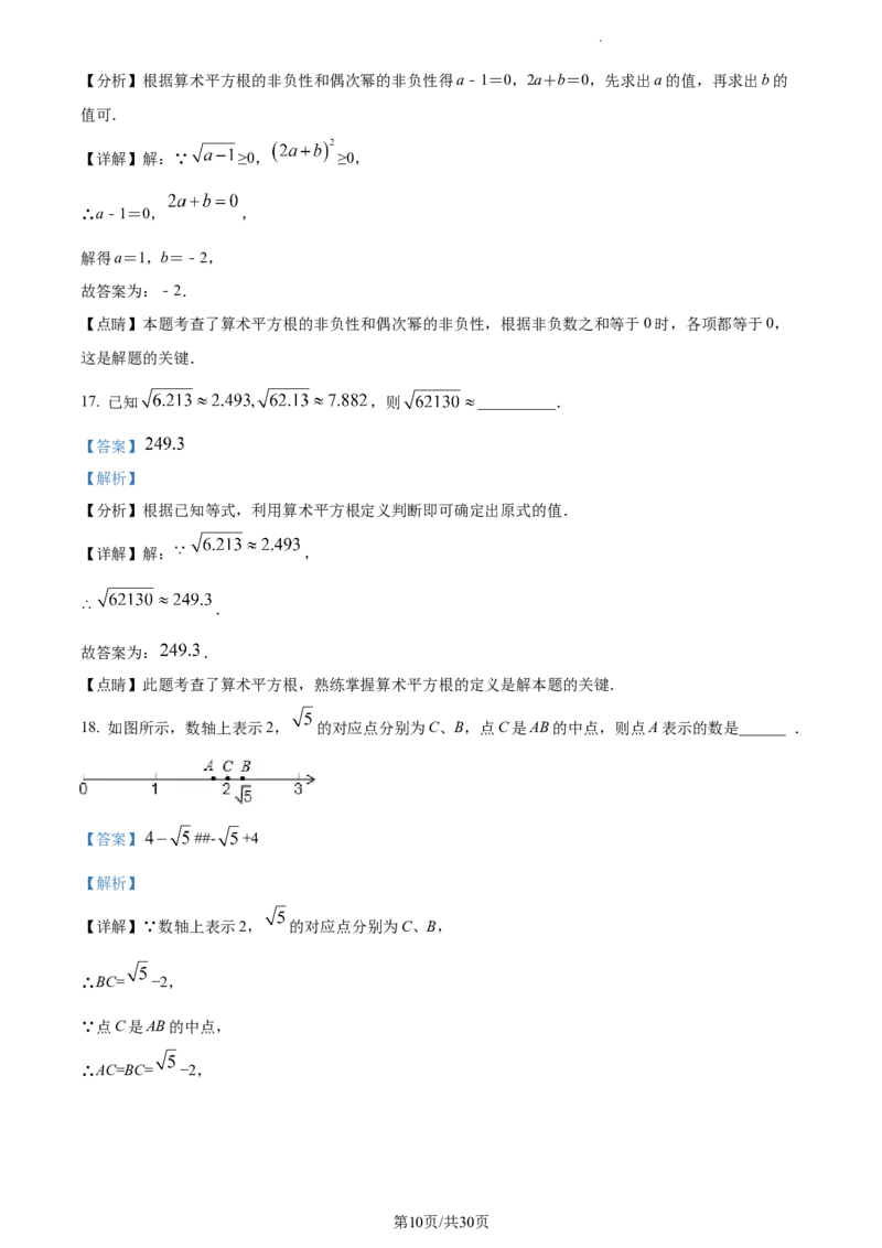 精品解析：北京市丰台区第十二中学2022~2023学年七年级下学期期中数学试卷（解析版）(1)_北京初中期末题_C605-京七八九_B京市数学七八九_北京7下数学_2022-2024_北京数学7下期中