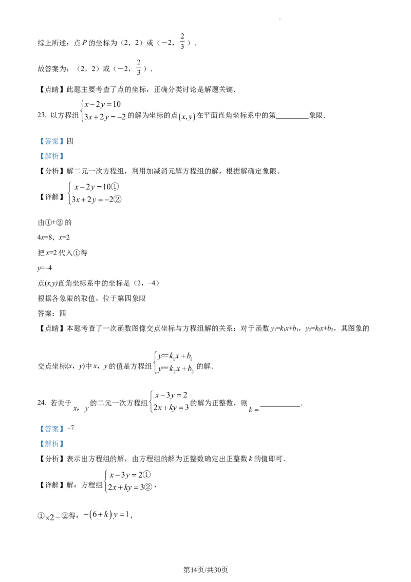 精品解析：北京市丰台区第十二中学2022~2023学年七年级下学期期中数学试卷（解析版）(1)_北京初中期末题_C605-京七八九_B京市数学七八九_北京7下数学_2022-2024_北京数学7下期中