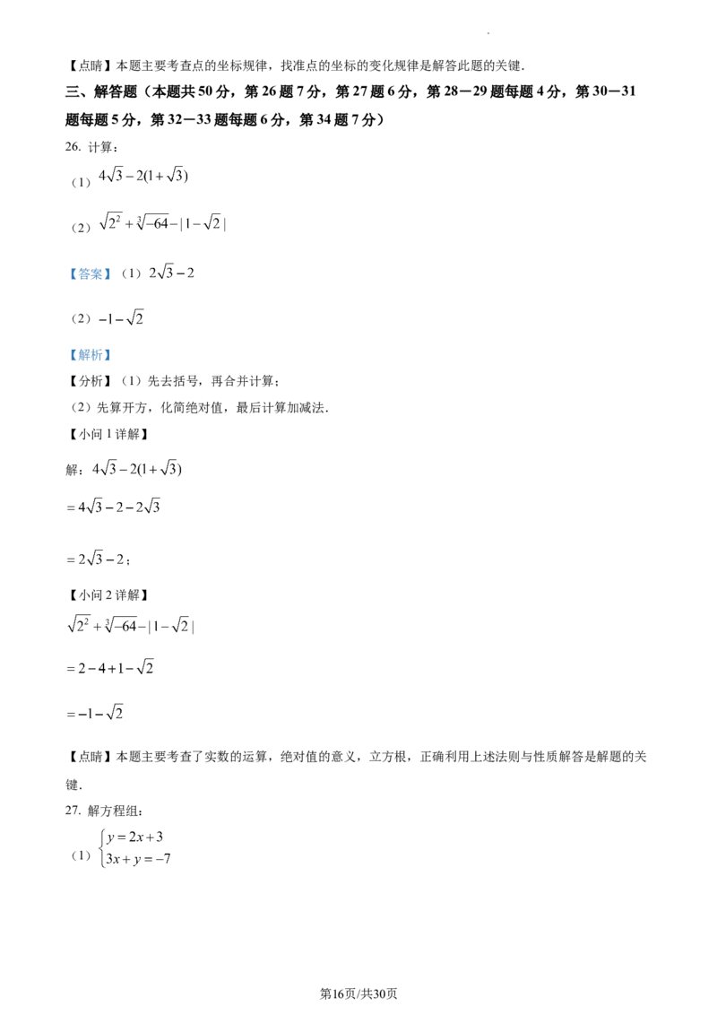 精品解析：北京市丰台区第十二中学2022~2023学年七年级下学期期中数学试卷（解析版）(1)_北京初中期末题_C605-京七八九_B京市数学七八九_北京7下数学_2022-2024_北京数学7下期中