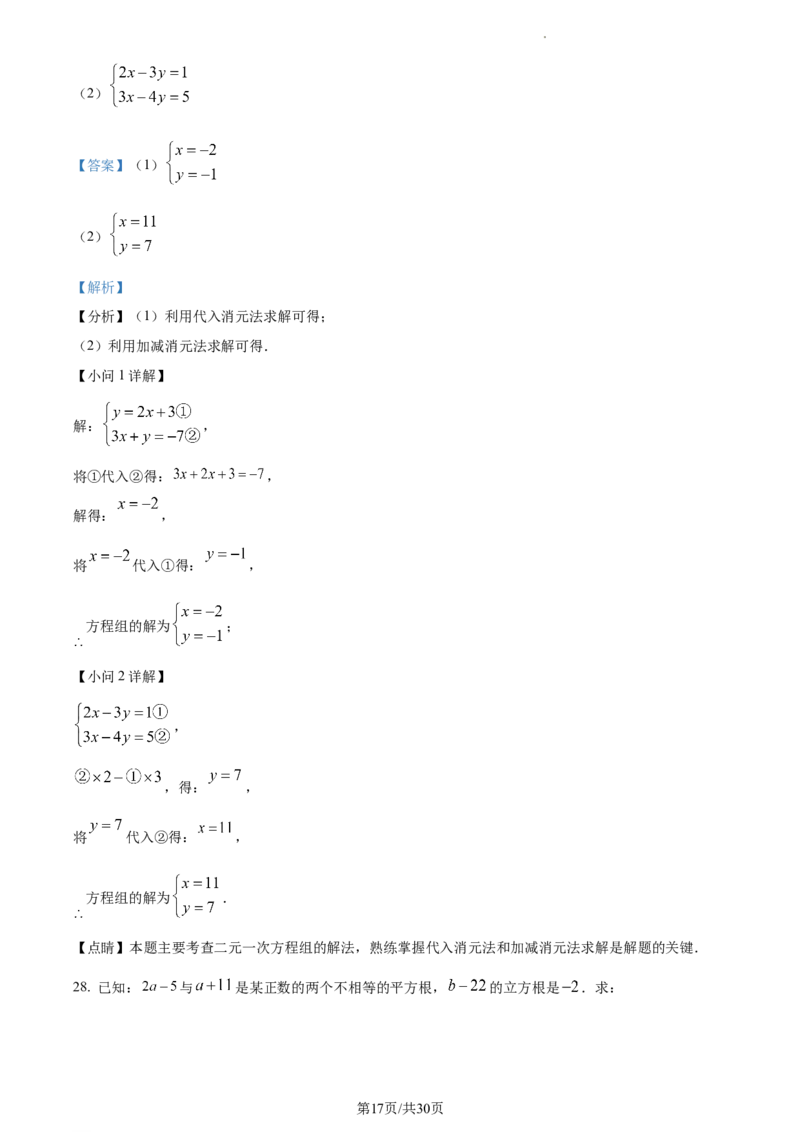精品解析：北京市丰台区第十二中学2022~2023学年七年级下学期期中数学试卷（解析版）(1)_北京初中期末题_C605-京七八九_B京市数学七八九_北京7下数学_2022-2024_北京数学7下期中
