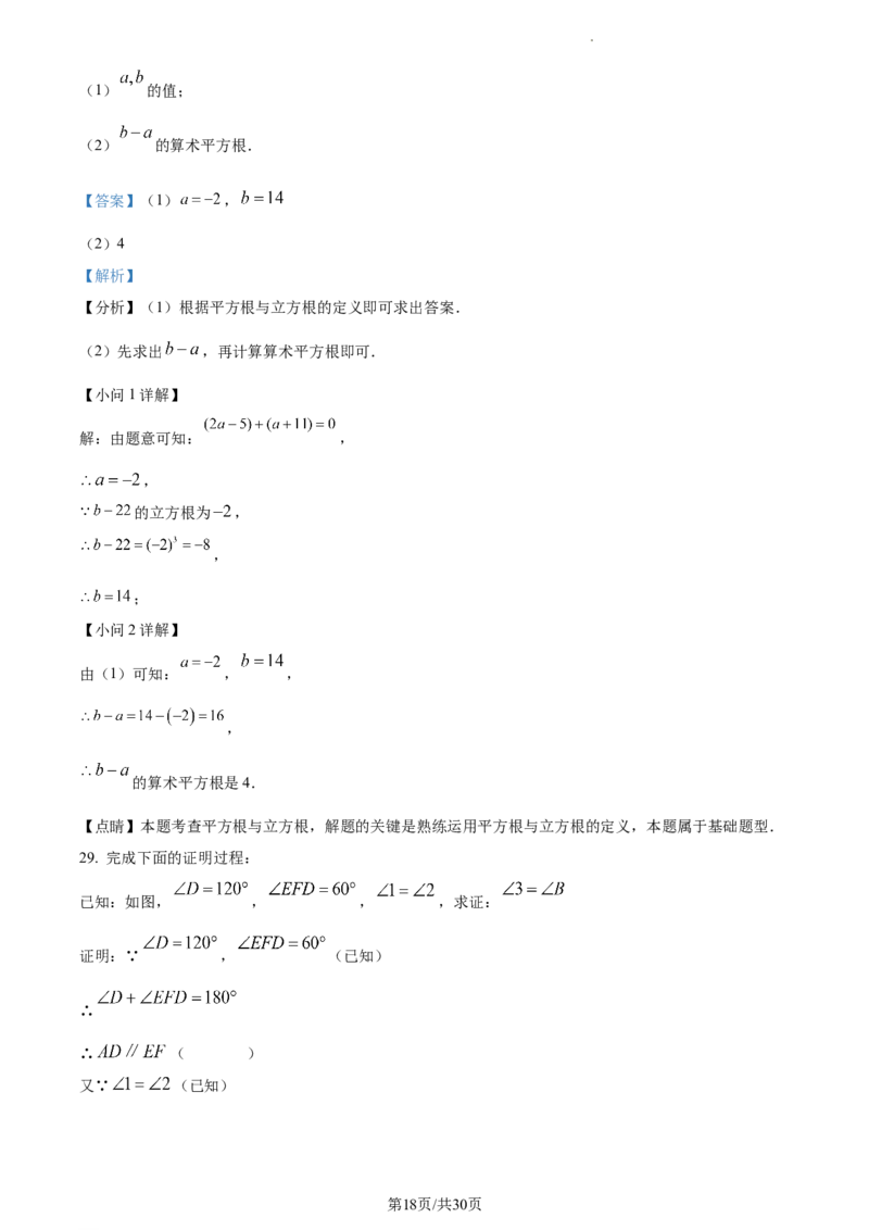 精品解析：北京市丰台区第十二中学2022~2023学年七年级下学期期中数学试卷（解析版）(1)_北京初中期末题_C605-京七八九_B京市数学七八九_北京7下数学_2022-2024_北京数学7下期中