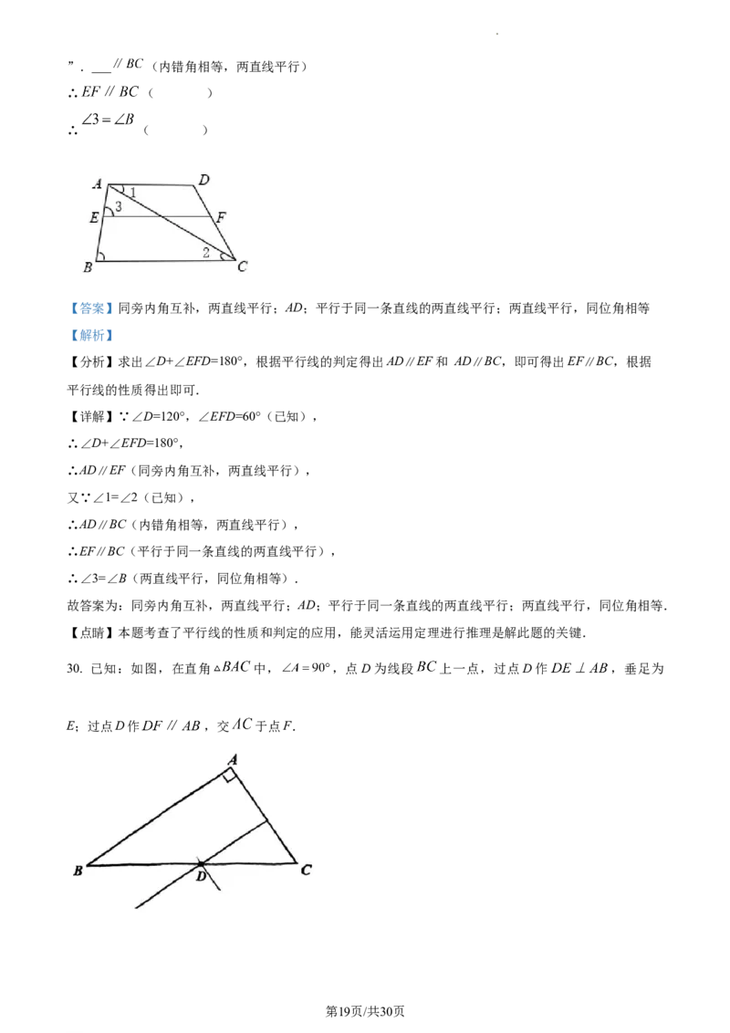 精品解析：北京市丰台区第十二中学2022~2023学年七年级下学期期中数学试卷（解析版）(1)_北京初中期末题_C605-京七八九_B京市数学七八九_北京7下数学_2022-2024_北京数学7下期中