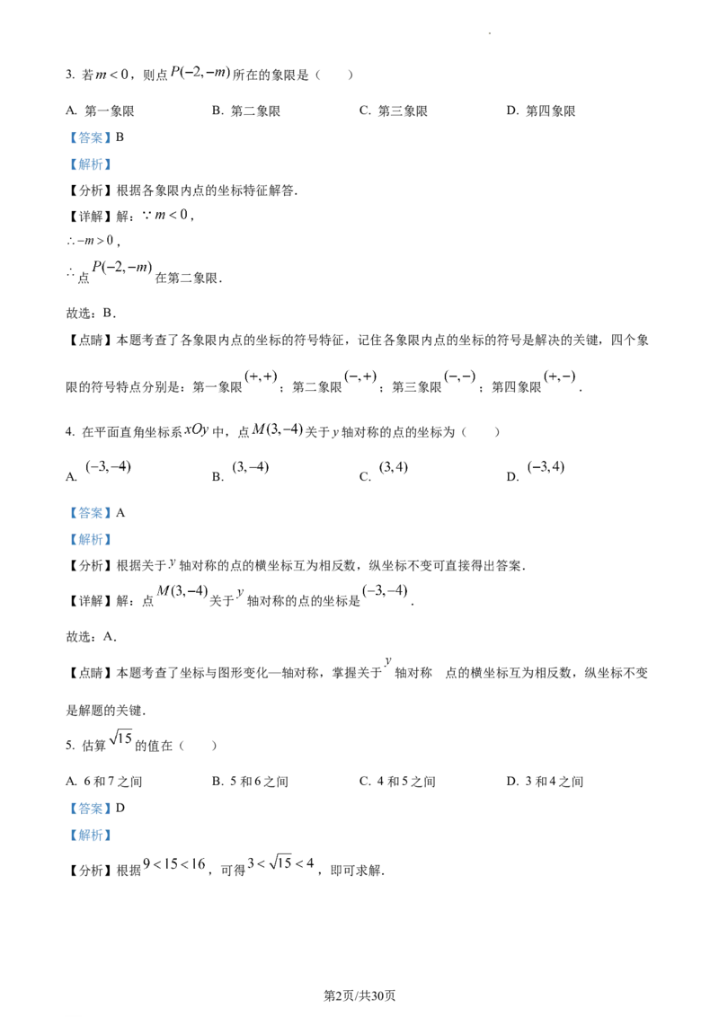 精品解析：北京市丰台区第十二中学2022~2023学年七年级下学期期中数学试卷（解析版）(1)_北京初中期末题_C605-京七八九_B京市数学七八九_北京7下数学_2022-2024_北京数学7下期中