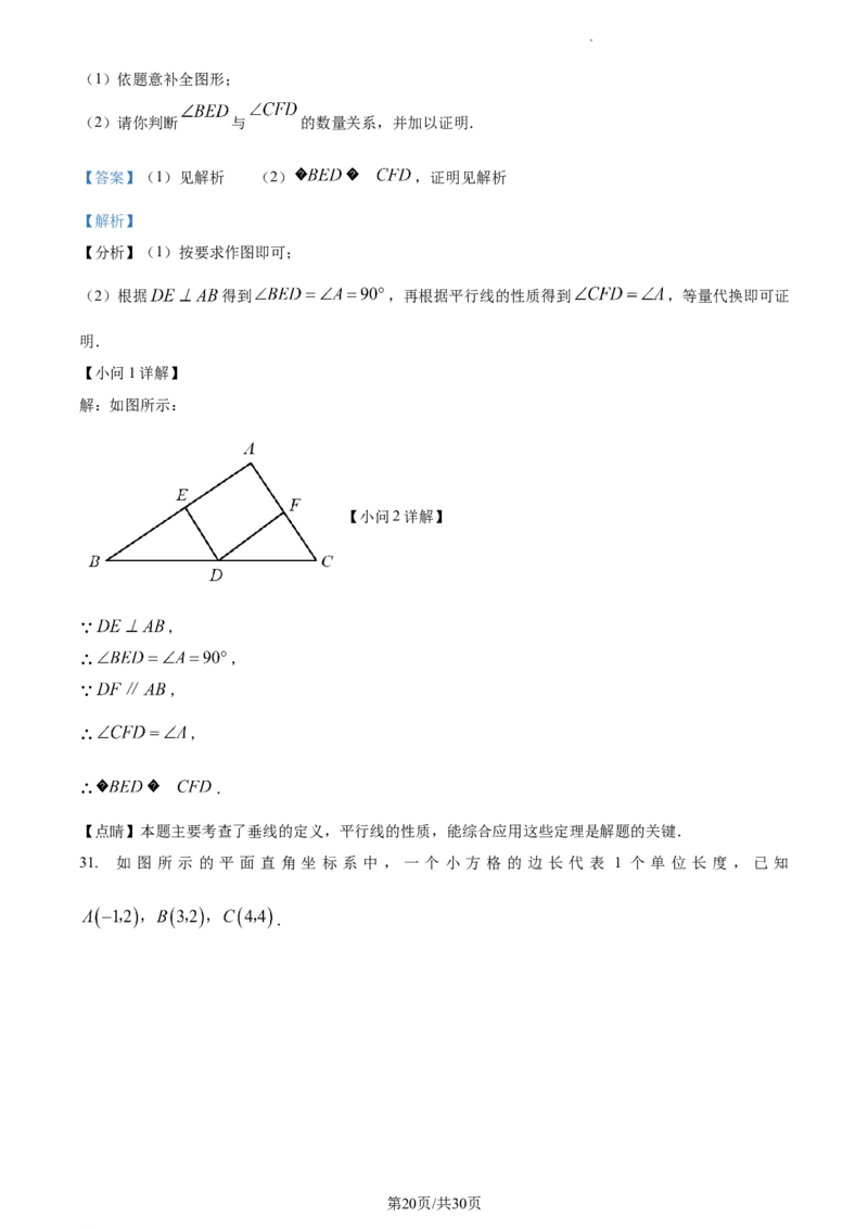 精品解析：北京市丰台区第十二中学2022~2023学年七年级下学期期中数学试卷（解析版）(1)_北京初中期末题_C605-京七八九_B京市数学七八九_北京7下数学_2022-2024_北京数学7下期中