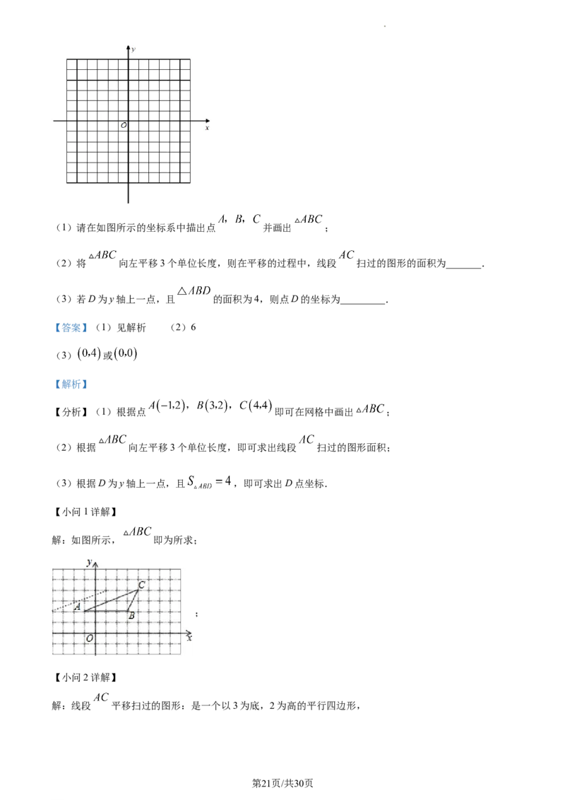 精品解析：北京市丰台区第十二中学2022~2023学年七年级下学期期中数学试卷（解析版）(1)_北京初中期末题_C605-京七八九_B京市数学七八九_北京7下数学_2022-2024_北京数学7下期中