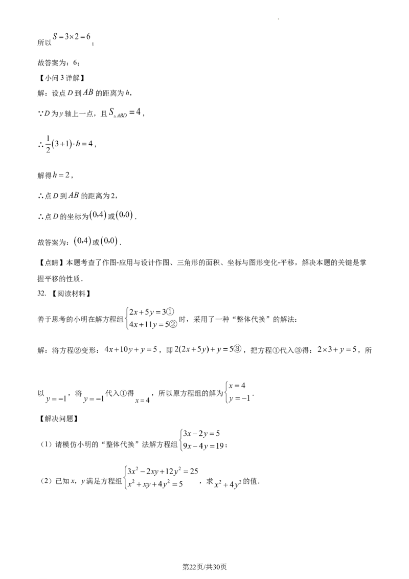 精品解析：北京市丰台区第十二中学2022~2023学年七年级下学期期中数学试卷（解析版）(1)_北京初中期末题_C605-京七八九_B京市数学七八九_北京7下数学_2022-2024_北京数学7下期中