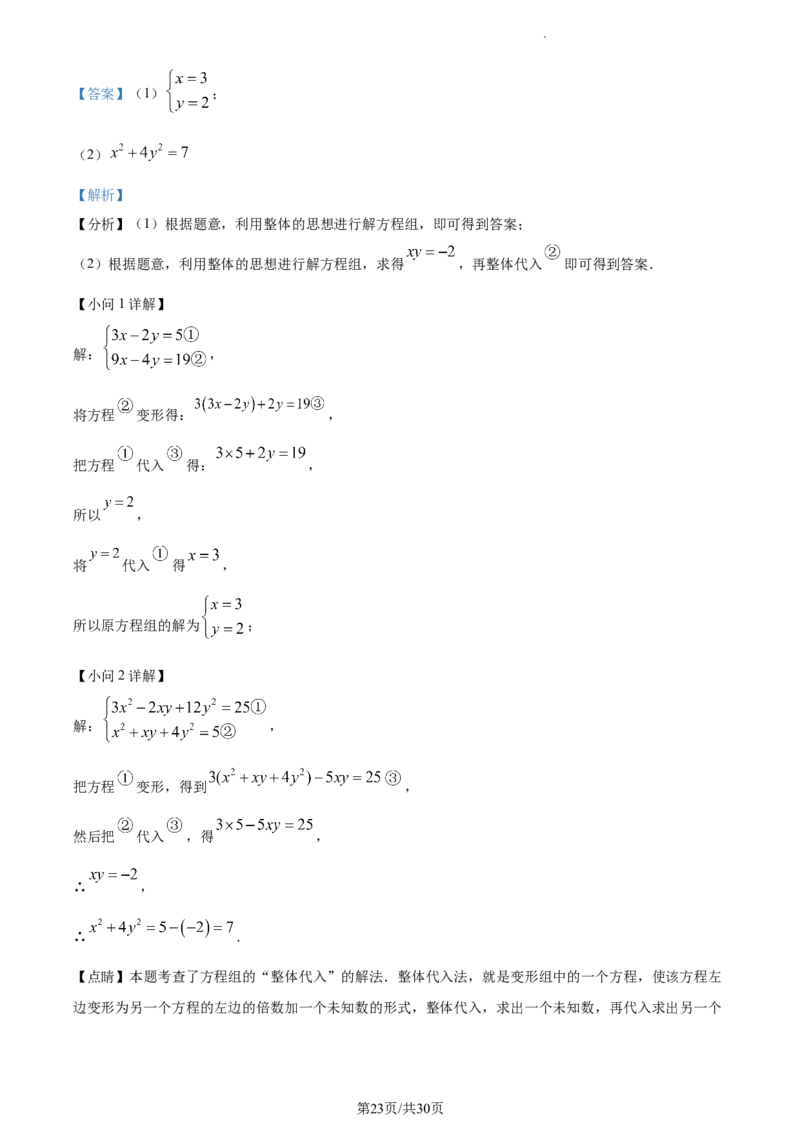精品解析：北京市丰台区第十二中学2022~2023学年七年级下学期期中数学试卷（解析版）(1)_北京初中期末题_C605-京七八九_B京市数学七八九_北京7下数学_2022-2024_北京数学7下期中