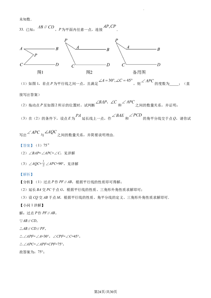精品解析：北京市丰台区第十二中学2022~2023学年七年级下学期期中数学试卷（解析版）(1)_北京初中期末题_C605-京七八九_B京市数学七八九_北京7下数学_2022-2024_北京数学7下期中