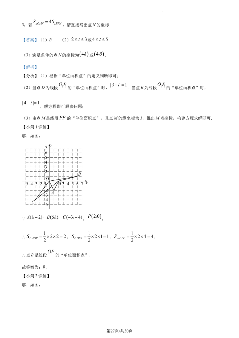 精品解析：北京市丰台区第十二中学2022~2023学年七年级下学期期中数学试卷（解析版）(1)_北京初中期末题_C605-京七八九_B京市数学七八九_北京7下数学_2022-2024_北京数学7下期中