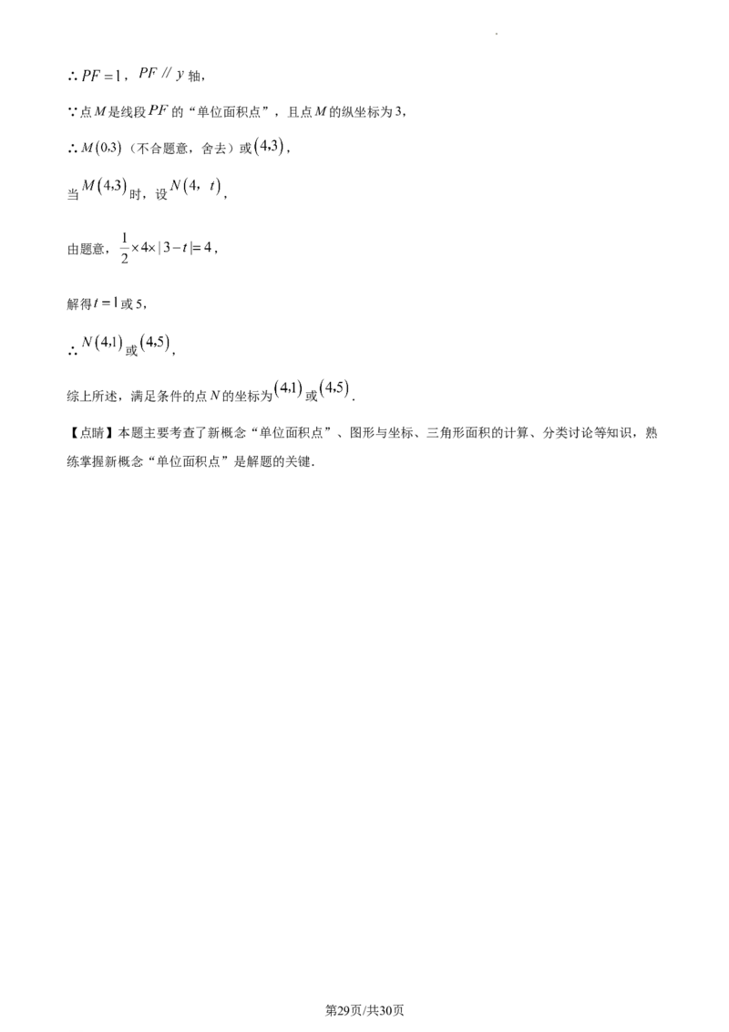 精品解析：北京市丰台区第十二中学2022~2023学年七年级下学期期中数学试卷（解析版）(1)_北京初中期末题_C605-京七八九_B京市数学七八九_北京7下数学_2022-2024_北京数学7下期中