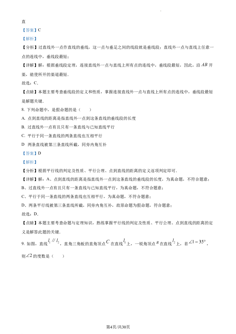 精品解析：北京市丰台区第十二中学2022~2023学年七年级下学期期中数学试卷（解析版）(1)_北京初中期末题_C605-京七八九_B京市数学七八九_北京7下数学_2022-2024_北京数学7下期中