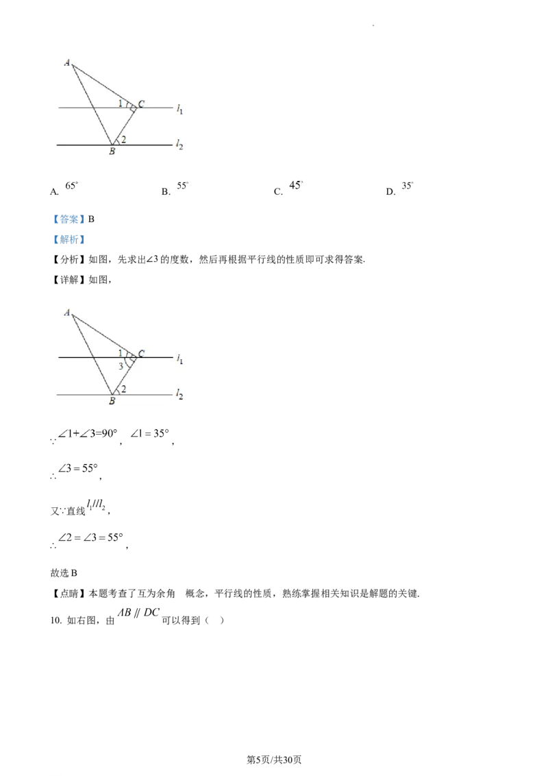 精品解析：北京市丰台区第十二中学2022~2023学年七年级下学期期中数学试卷（解析版）(1)_北京初中期末题_C605-京七八九_B京市数学七八九_北京7下数学_2022-2024_北京数学7下期中