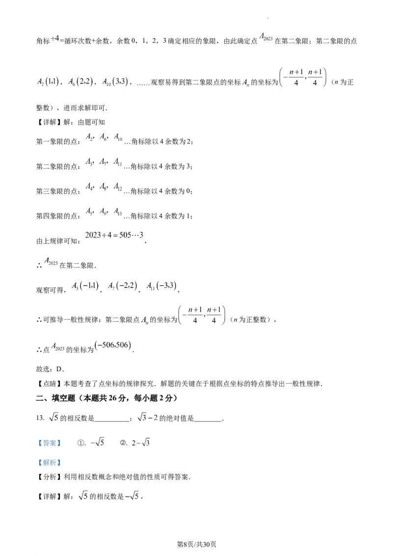 精品解析：北京市丰台区第十二中学2022~2023学年七年级下学期期中数学试卷（解析版）(1)_北京初中期末题_C605-京七八九_B京市数学七八九_北京7下数学_2022-2024_北京数学7下期中