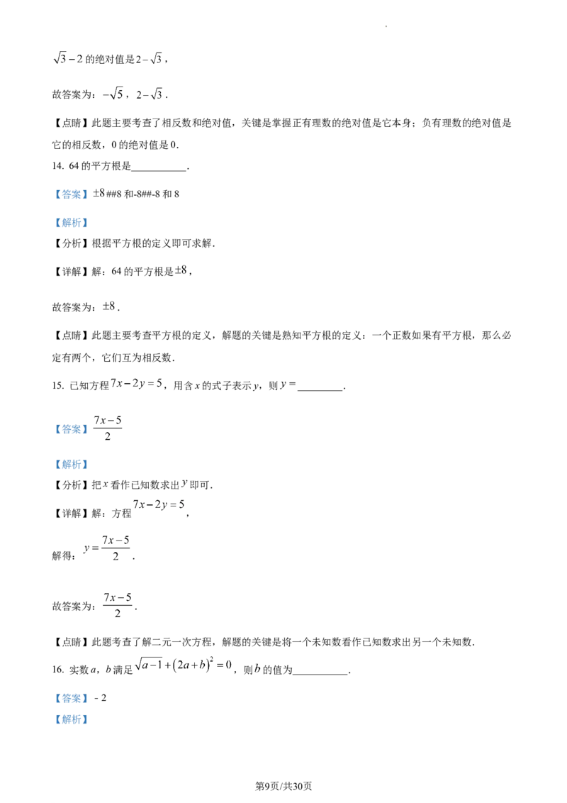 精品解析：北京市丰台区第十二中学2022~2023学年七年级下学期期中数学试卷（解析版）(1)_北京初中期末题_C605-京七八九_B京市数学七八九_北京7下数学_2022-2024_北京数学7下期中