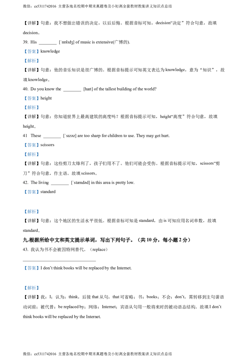 精品解析：北京市三帆中学2022-2023学年九年级上学期11月月考英语试题（解析版）(1)_北京初中期末题_C605-京七八九_英语9上下_北京-9年级上册-英语_北京9上英语_九上_北京英语9上月考