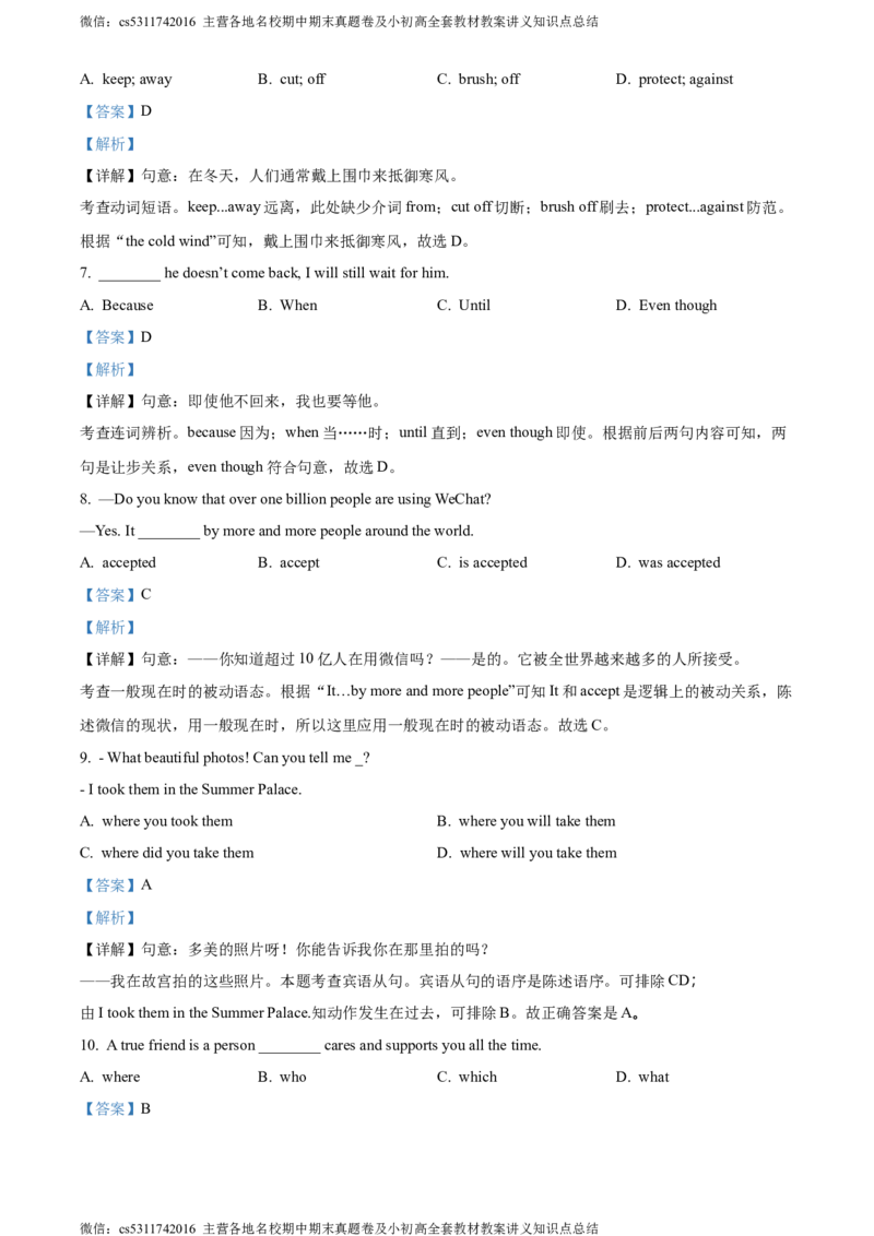 精品解析：北京市三帆中学2022-2023学年九年级上学期11月月考英语试题（解析版）(1)_北京初中期末题_C605-京七八九_英语9上下_北京-9年级上册-英语_北京9上英语_九上_北京英语9上月考
