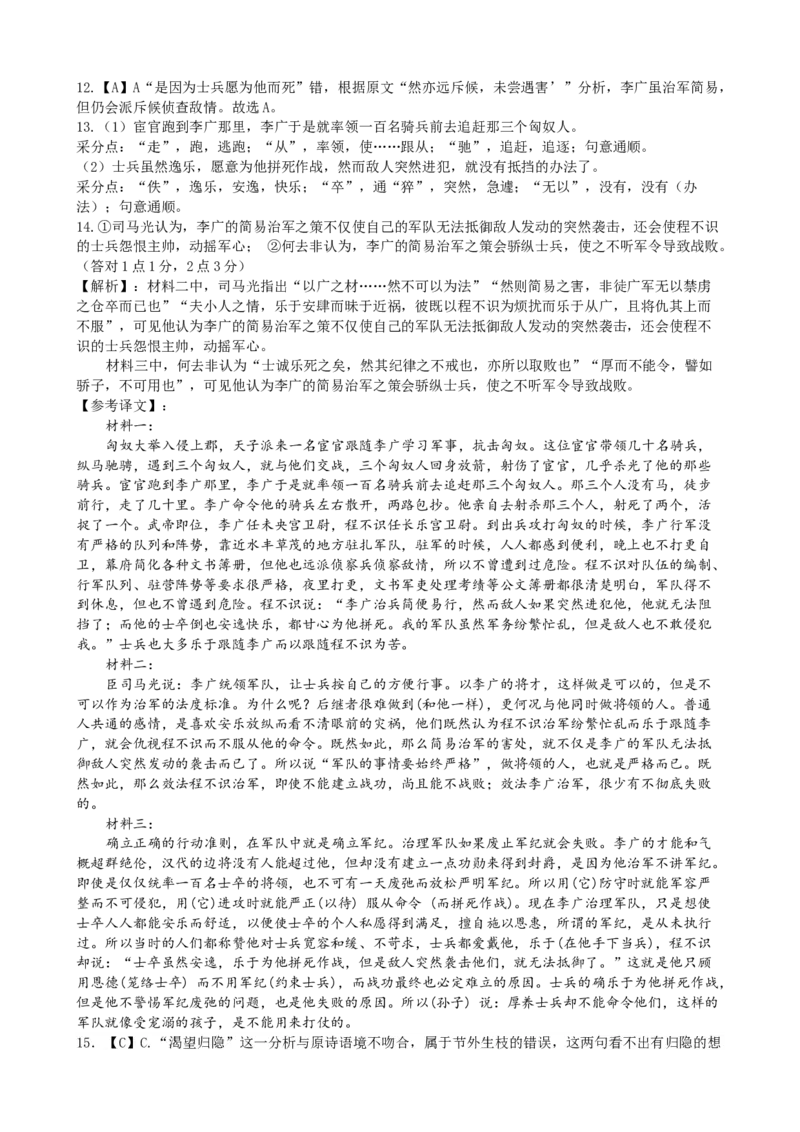 广东省深圳市高级中学2024-2025学年高三上学期10月第一次诊断测试语文Word版含答案_A1502026各地模拟卷（超值！）_10月