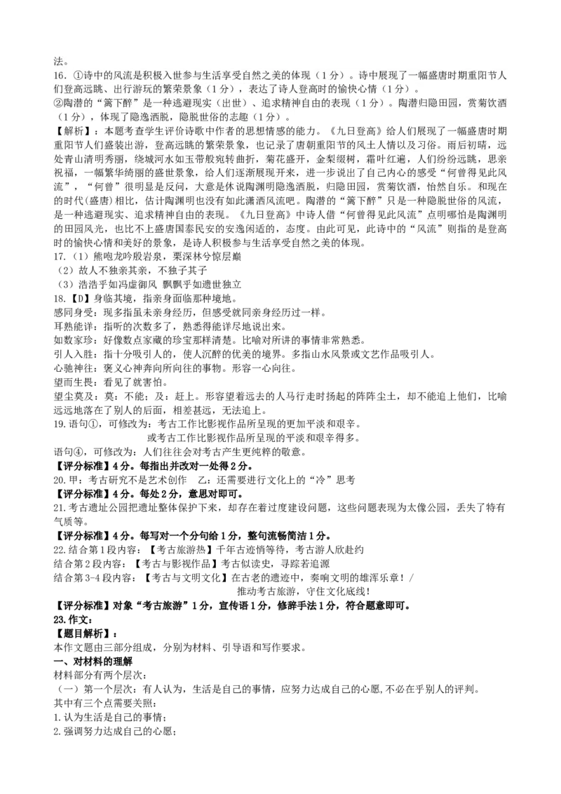 广东省深圳市高级中学2024-2025学年高三上学期10月第一次诊断测试语文Word版含答案_A1502026各地模拟卷（超值！）_10月