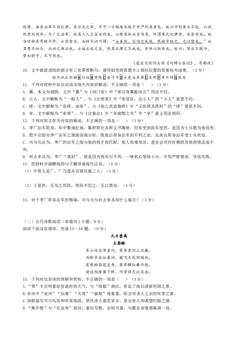 广东省深圳市高级中学2024-2025学年高三上学期10月第一次诊断测试语文Word版含答案_A1502026各地模拟卷（超值！）_10月