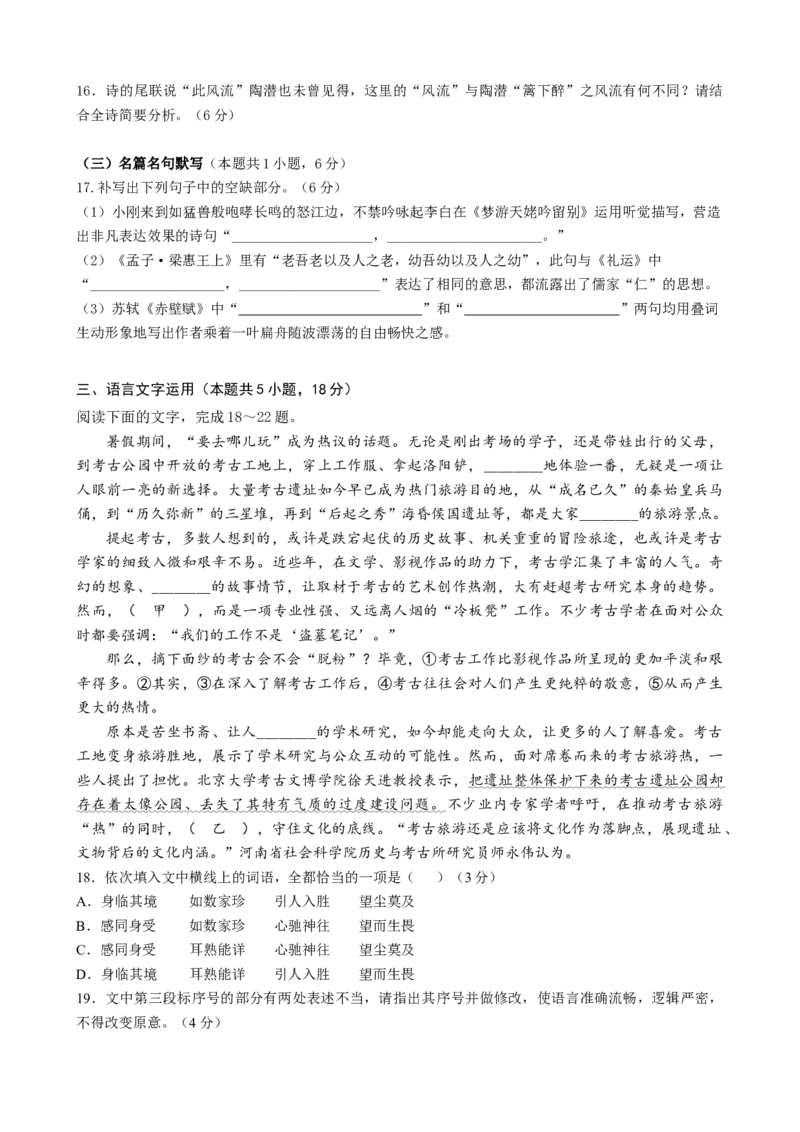 广东省深圳市高级中学2024-2025学年高三上学期10月第一次诊断测试语文Word版含答案_A1502026各地模拟卷（超值！）_10月