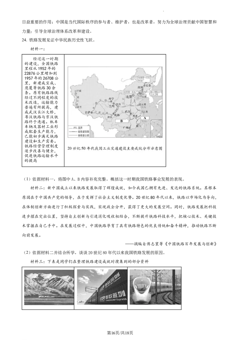 精品解析：北京市昌平区2022-2023学年八年级下学期期末历史试题（解析版）(1)_北京初中期末题_C605-京七八九_B京历史七八九_北京八下历史_2022-2023