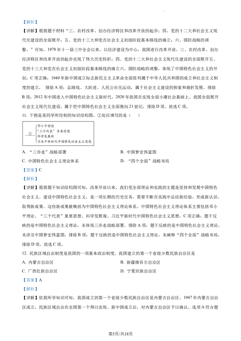 精品解析：北京市昌平区2022-2023学年八年级下学期期末历史试题（解析版）(1)_北京初中期末题_C605-京七八九_B京历史七八九_北京八下历史_2022-2023