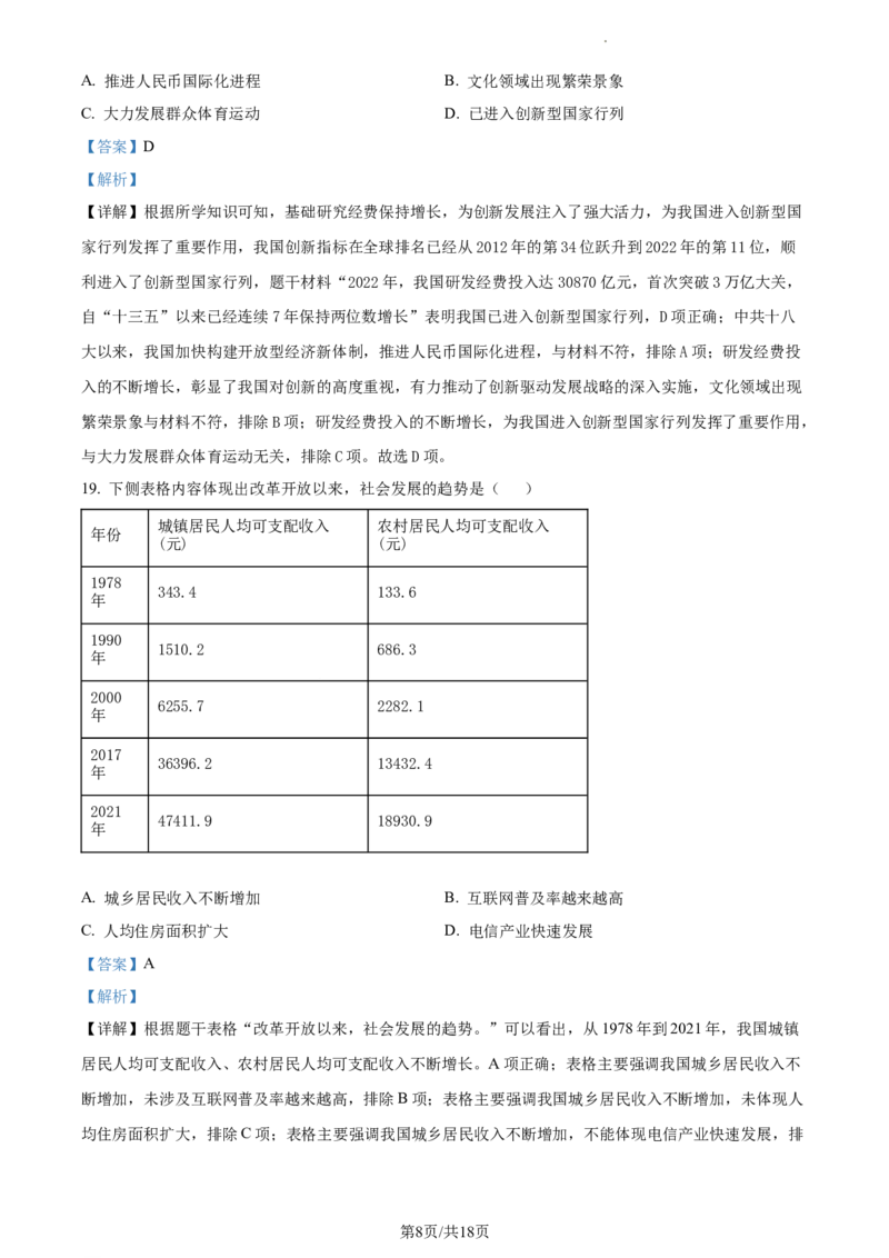 精品解析：北京市昌平区2022-2023学年八年级下学期期末历史试题（解析版）(1)_北京初中期末题_C605-京七八九_B京历史七八九_北京八下历史_2022-2023