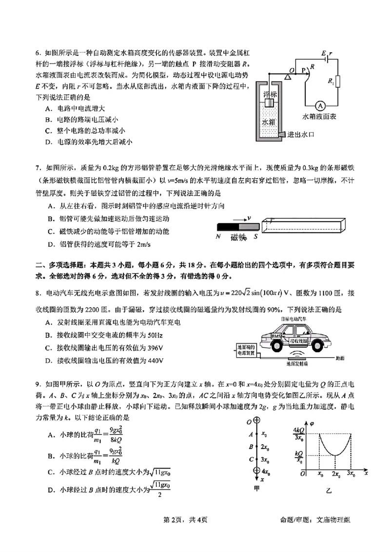 成都石室中学2024-2025学年度上期高2025届定时练习物理试题_A1502026各地模拟卷（超值！）_9月_240901四川省成都市石室中学2024-2025学年高三上学期入学考