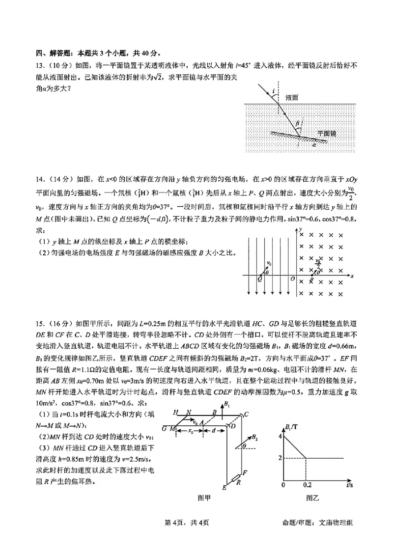 成都石室中学2024-2025学年度上期高2025届定时练习物理试题_A1502026各地模拟卷（超值！）_9月_240901四川省成都市石室中学2024-2025学年高三上学期入学考