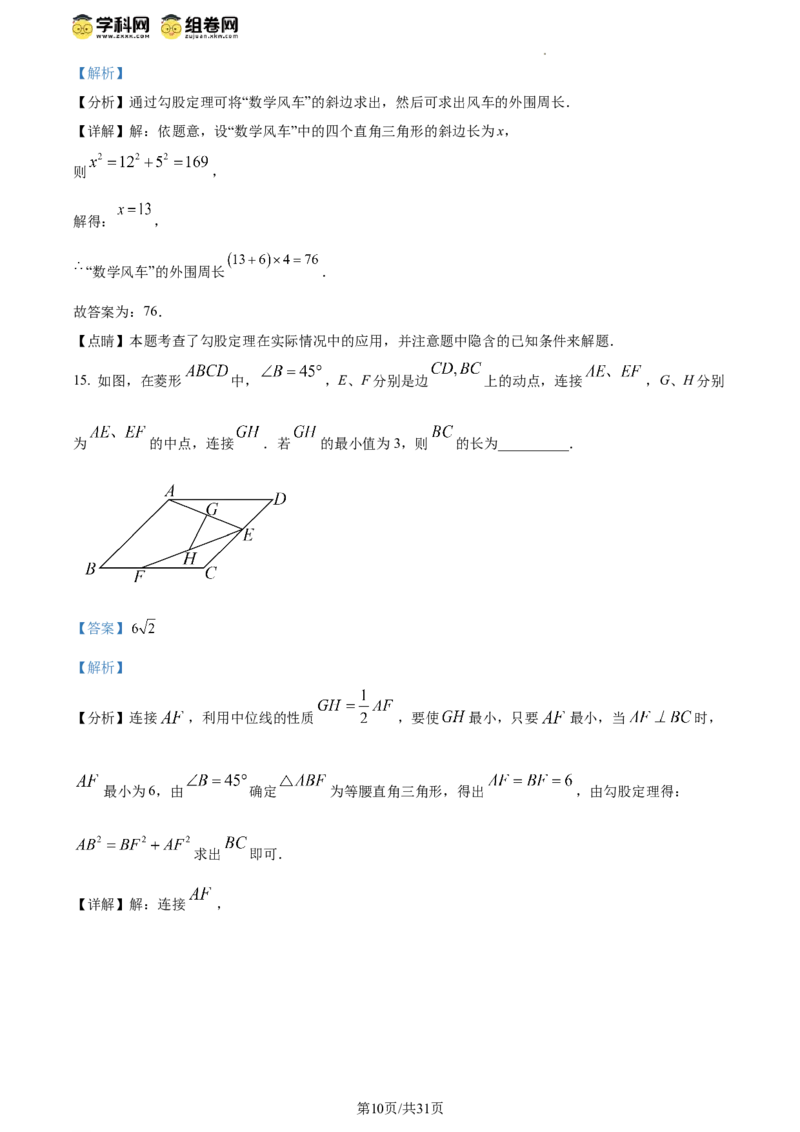 精品解析：北京市中关村中学2023~2024学年八年级下学期期中数学试题（解析版）(1)_北京初中期末题_C605-京七八九_B京市数学七八九_北京数学八下_2023-2024