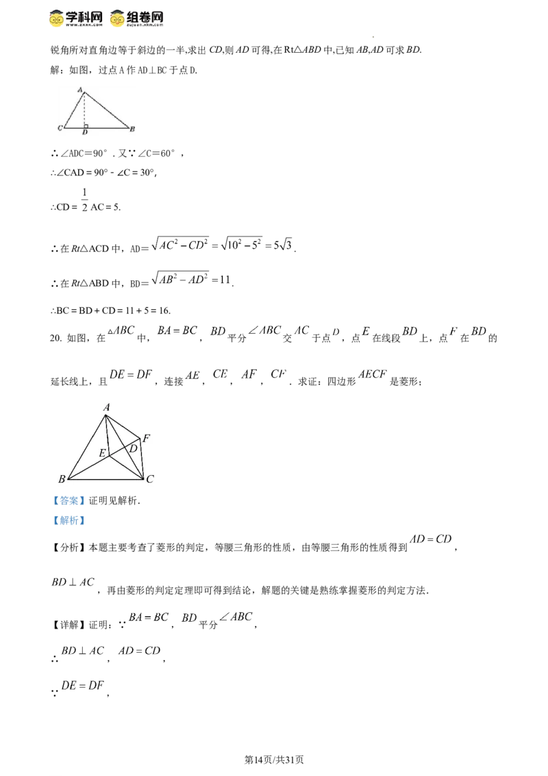 精品解析：北京市中关村中学2023~2024学年八年级下学期期中数学试题（解析版）(1)_北京初中期末题_C605-京七八九_B京市数学七八九_北京数学八下_2023-2024