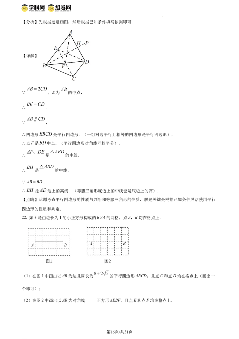精品解析：北京市中关村中学2023~2024学年八年级下学期期中数学试题（解析版）(1)_北京初中期末题_C605-京七八九_B京市数学七八九_北京数学八下_2023-2024