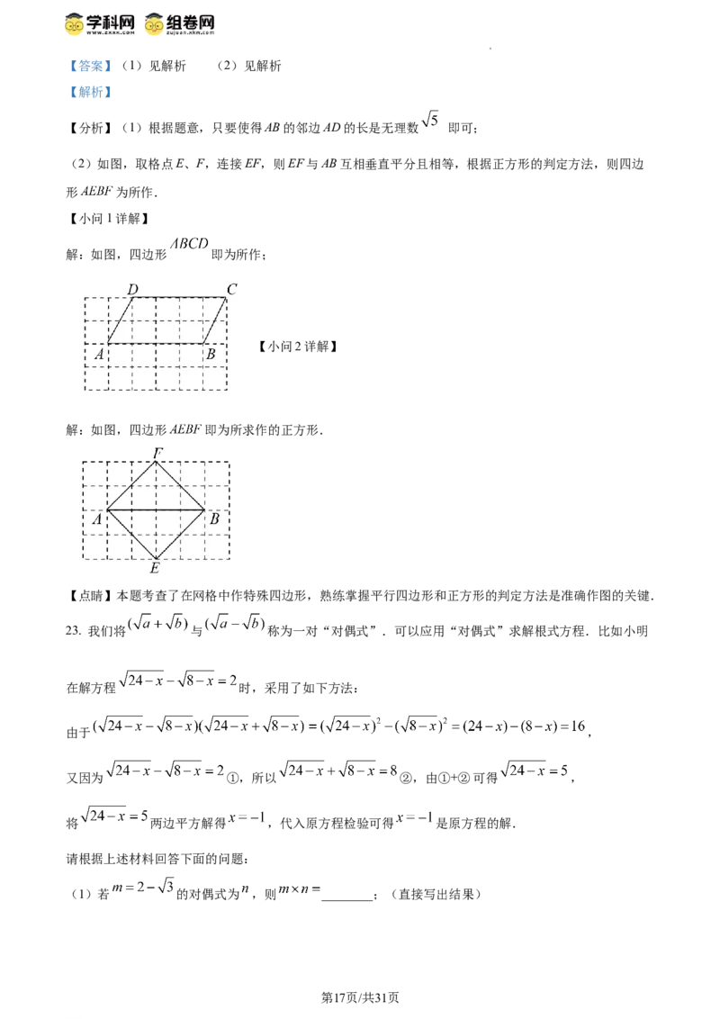 精品解析：北京市中关村中学2023~2024学年八年级下学期期中数学试题（解析版）(1)_北京初中期末题_C605-京七八九_B京市数学七八九_北京数学八下_2023-2024